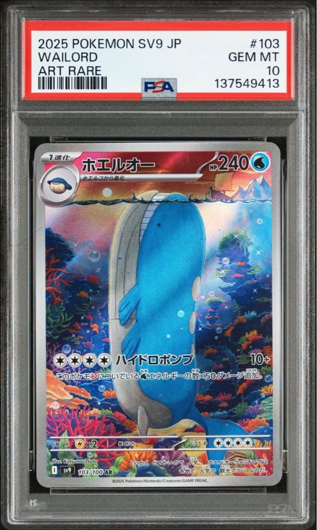 【PSA10 連番 2枚】ホエルオー AR バトルパートナーズ 103/100