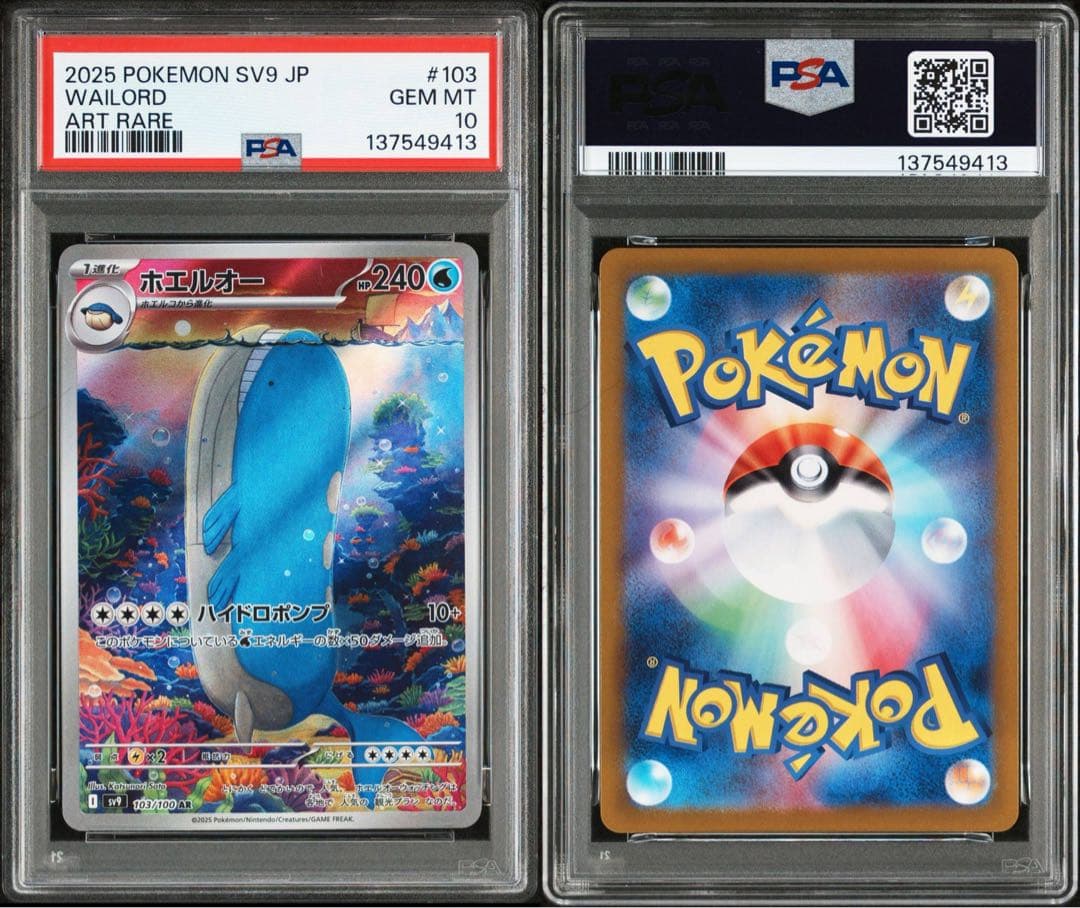 【PSA10 連番 2枚】ホエルオー AR バトルパートナーズ 103/100