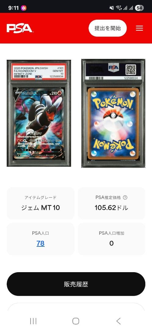 ポケモンカード オールPSA10　まとめ