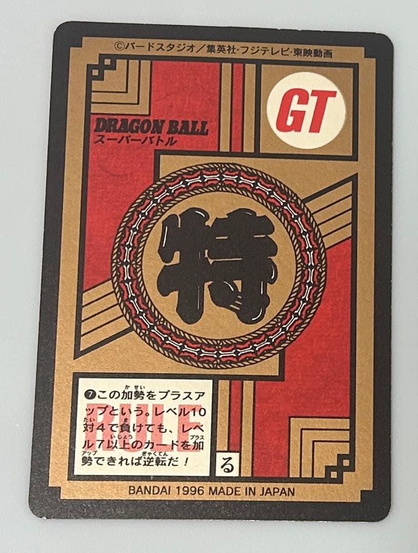 No.777 ドラゴンボールGTカードダス 孫悟空 隠れプリズムカード1996年