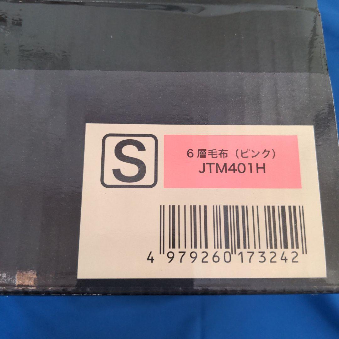MORIRIN あったか6層毛布　PREMIUM ピンク Sサイズ 新品　未使用
