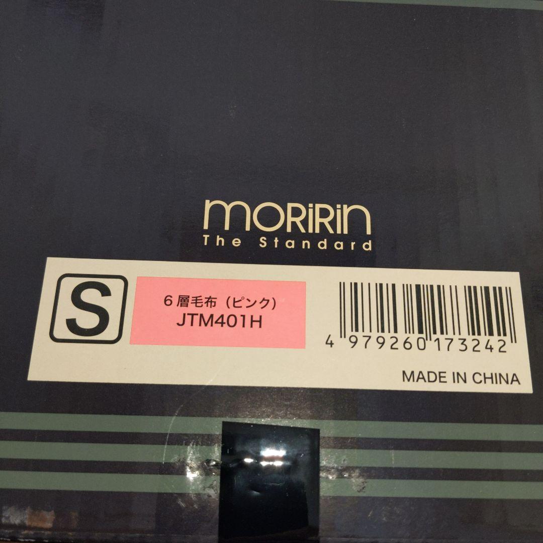 MORIRIN あったか6層毛布　PREMIUM ピンク Sサイズ 新品　未使用