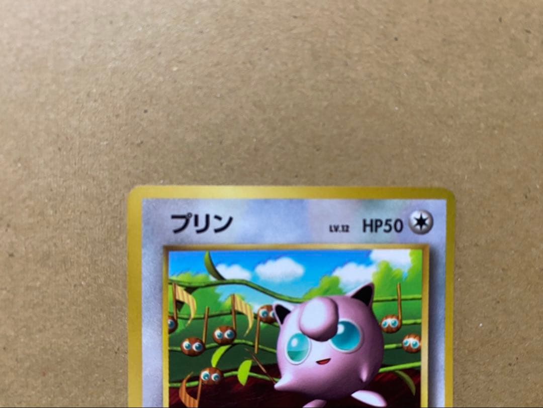 プリン 光沢あり コロコロ 旧裏