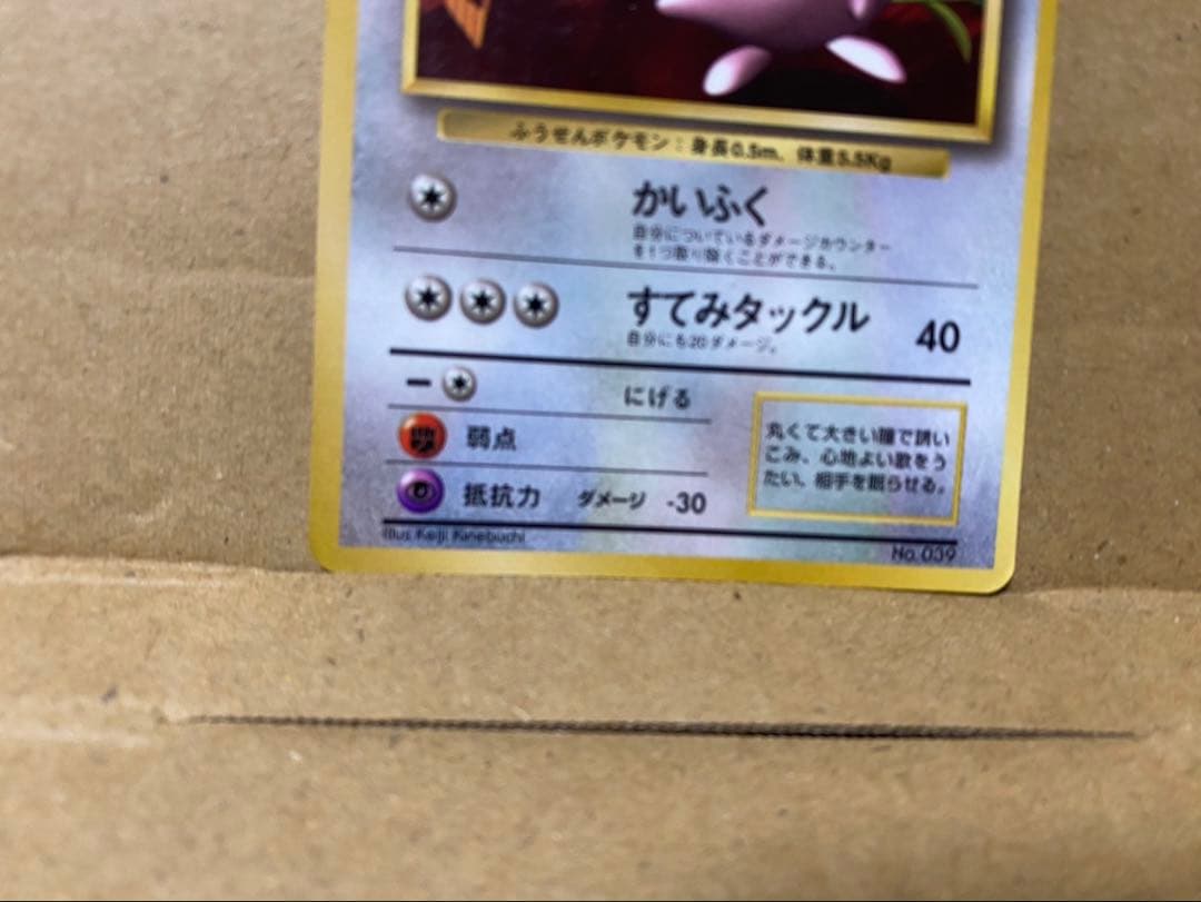 プリン 光沢あり コロコロ 旧裏