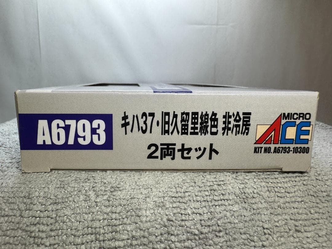 MICRO ACE A6793 キハ37 旧久留里線 非冷房 2両セット