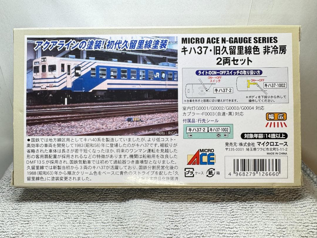 MICRO ACE A6793 キハ37 旧久留里線 非冷房 2両セット