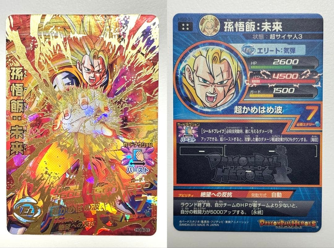 DBH SDBH ドラゴンボールヒーローズ UR 13枚セット　引退品　旧弾