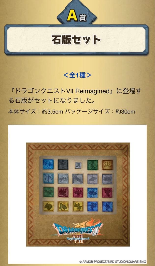 ドラゴンクエスト ふくびき所スペシャル 〜石版と魔王編〜 まとめ売り17点