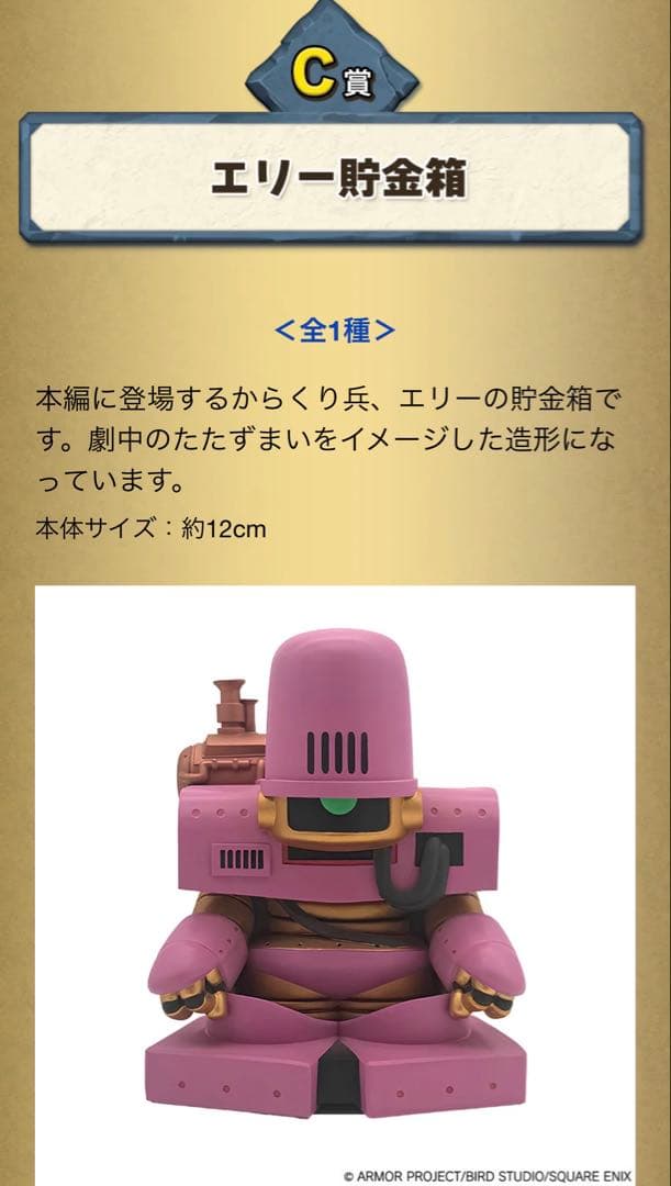 ドラゴンクエスト ふくびき所スペシャル 〜石版と魔王編〜 まとめ売り17点