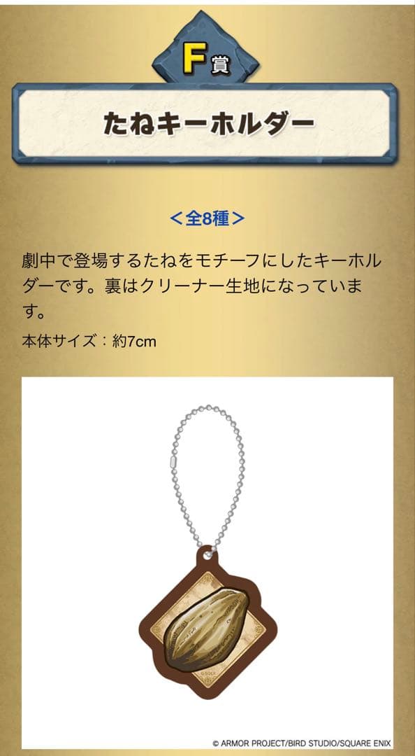 ドラゴンクエスト ふくびき所スペシャル 〜石版と魔王編〜 まとめ売り17点