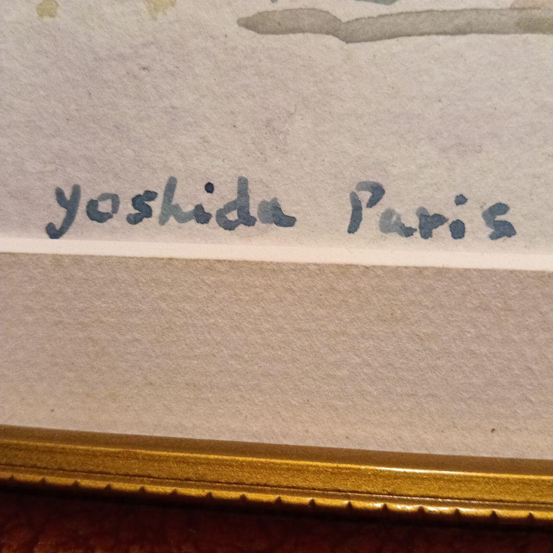 彩色画　吉田篤司