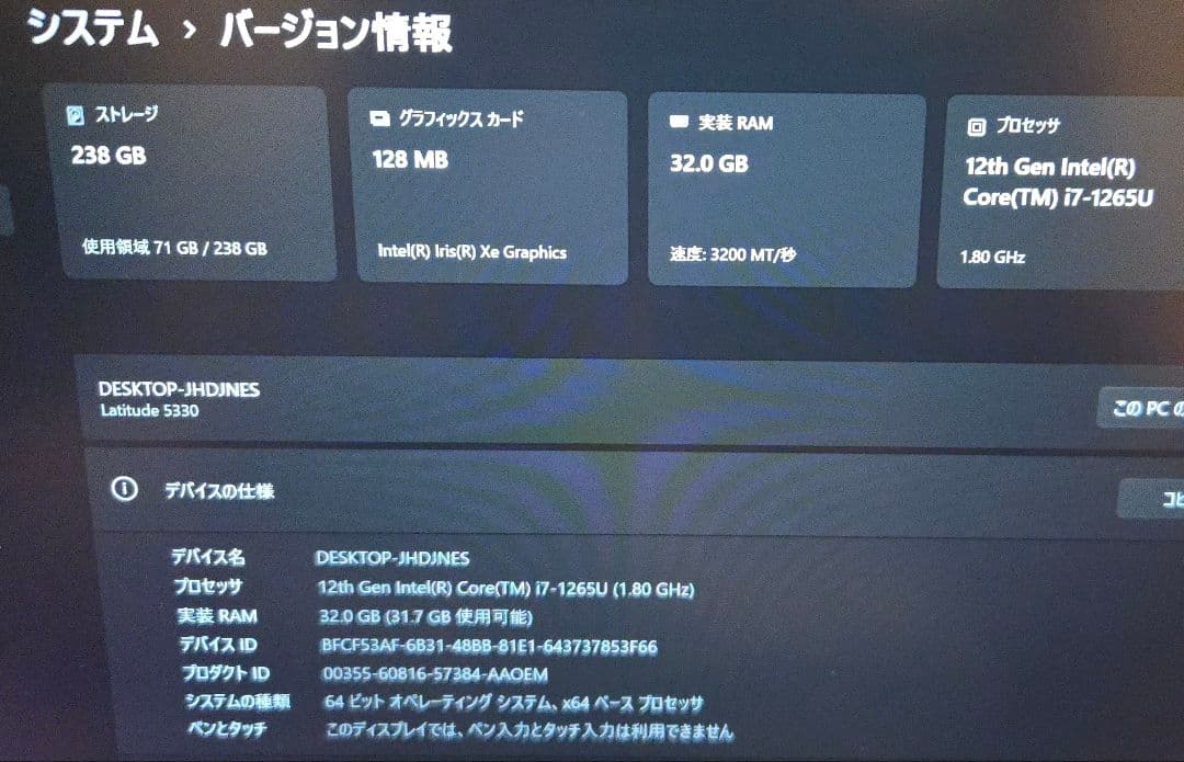 Dell Latitude5330 12世代i7/メモリ32GB ハイエンドPC