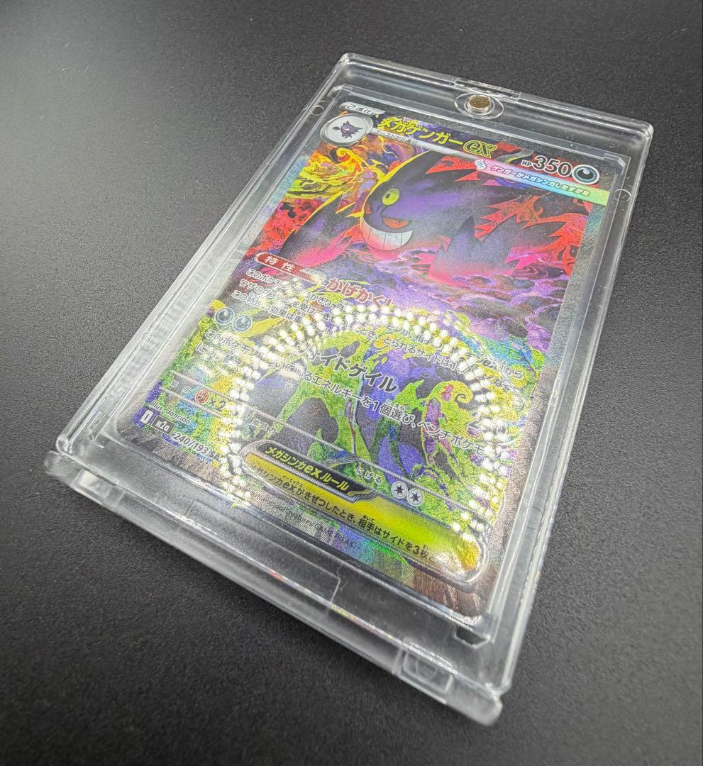 ま*き様 【極美品】メガゲンガーex SAR MEGAドリームex あんしん鑑定