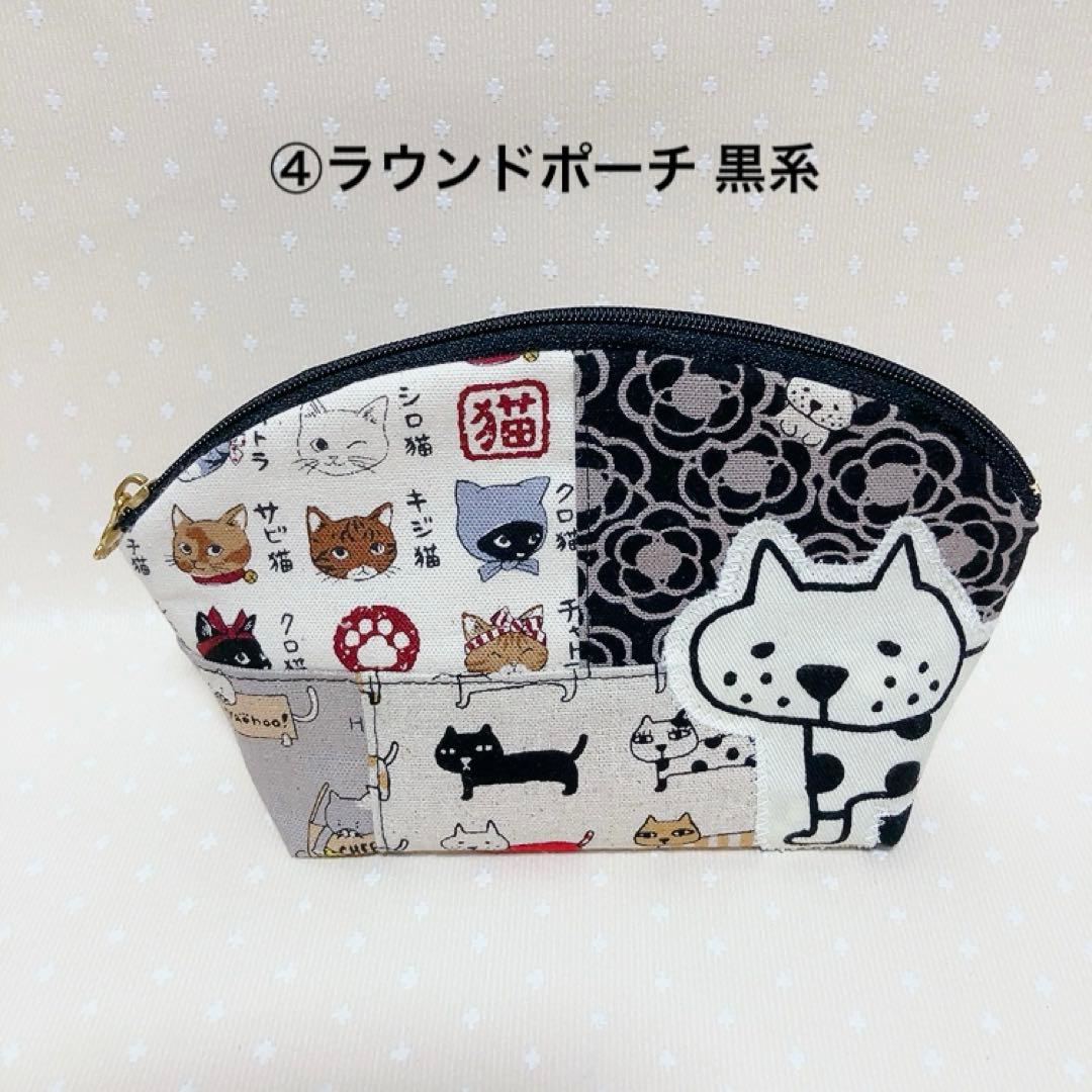 ひまわり。 ねこ生地パッチワーク ファスナーポーチ がま口ポーチ