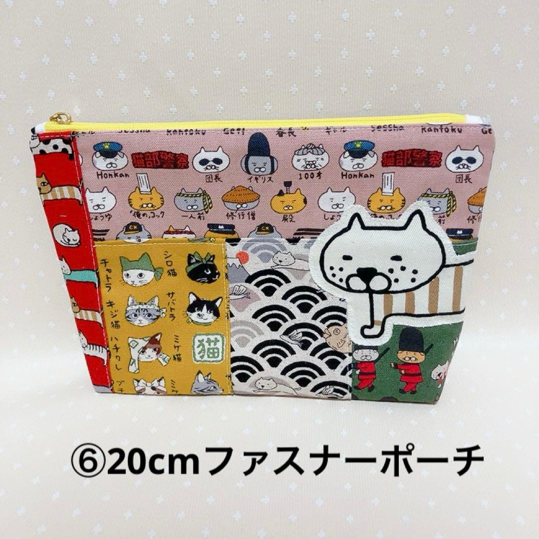 ひまわり。 ねこ生地パッチワーク ファスナーポーチ がま口ポーチ