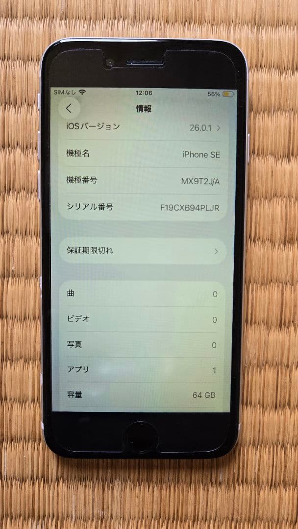 iPhoneSE2 64GB ホワイト SIMフリー バッテリー85%