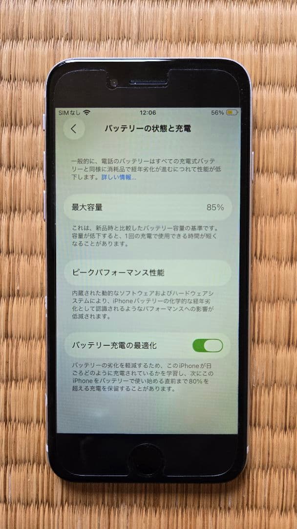 iPhoneSE2 64GB ホワイト SIMフリー バッテリー85%