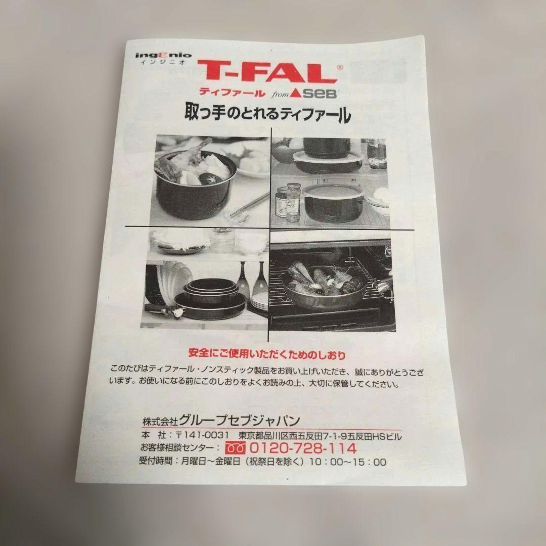 T-FAL Ingenio カジュアルセット