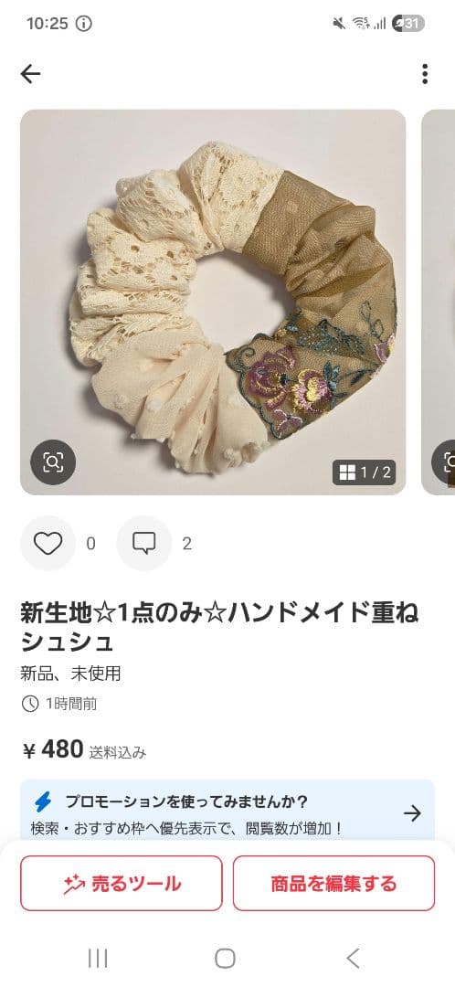新生地☆1点のみ☆ハンドメイド重ねシュシュ