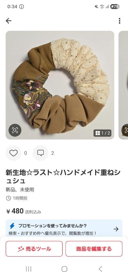 新生地☆1点のみ☆ハンドメイド重ねシュシュ