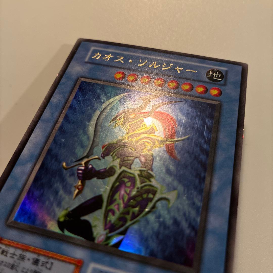 遊戯王　初期　カオスソルジャー　ウルトラ　1枚