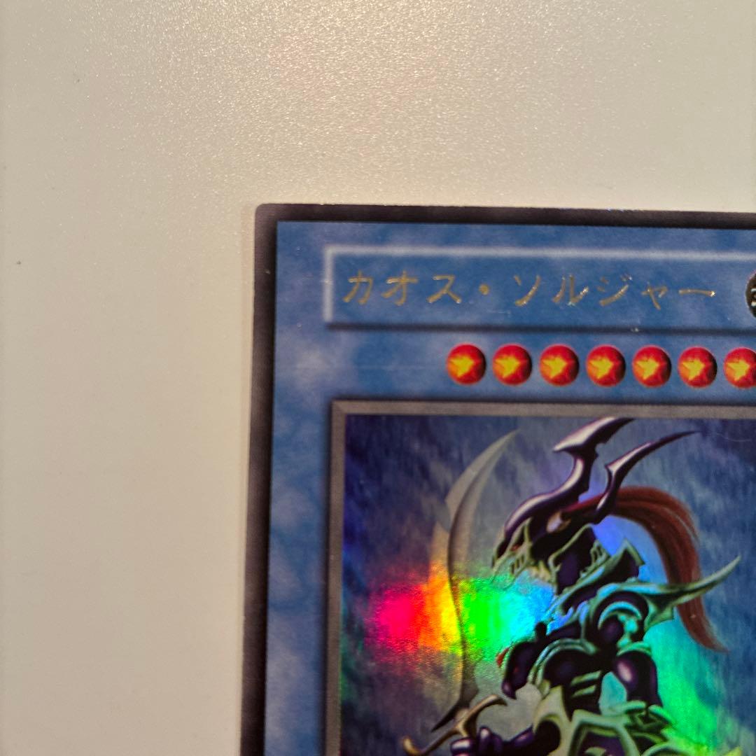 遊戯王　初期　カオスソルジャー　ウルトラ　1枚
