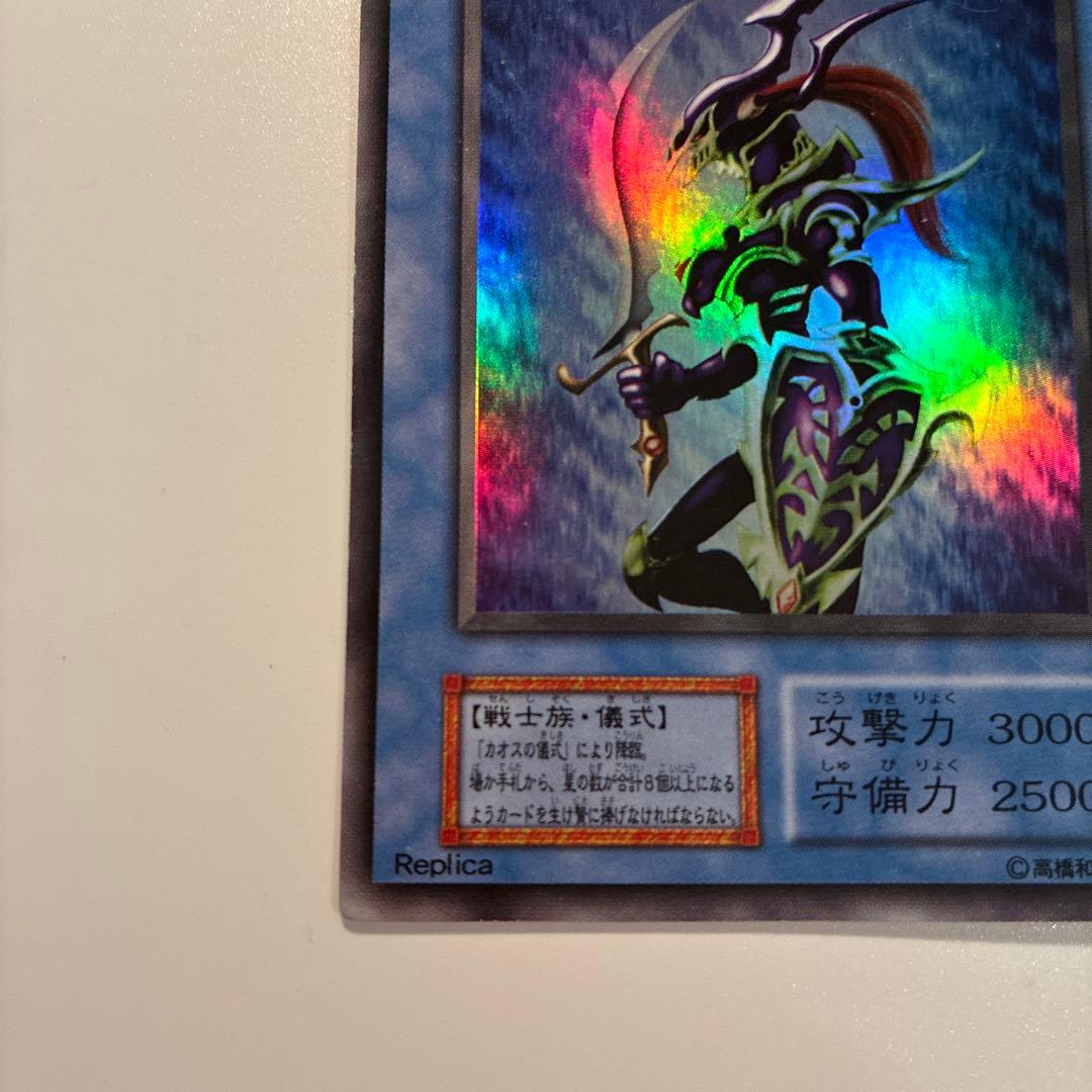 遊戯王　初期　カオスソルジャー　ウルトラ　1枚