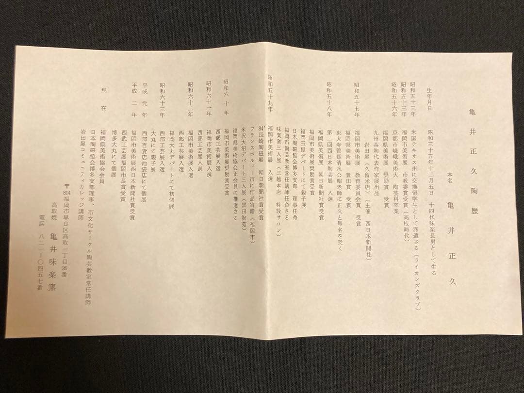 【茶道具】手付菓子器　亀井正久造　七宝透　菓子鉢　亀井味楽窯