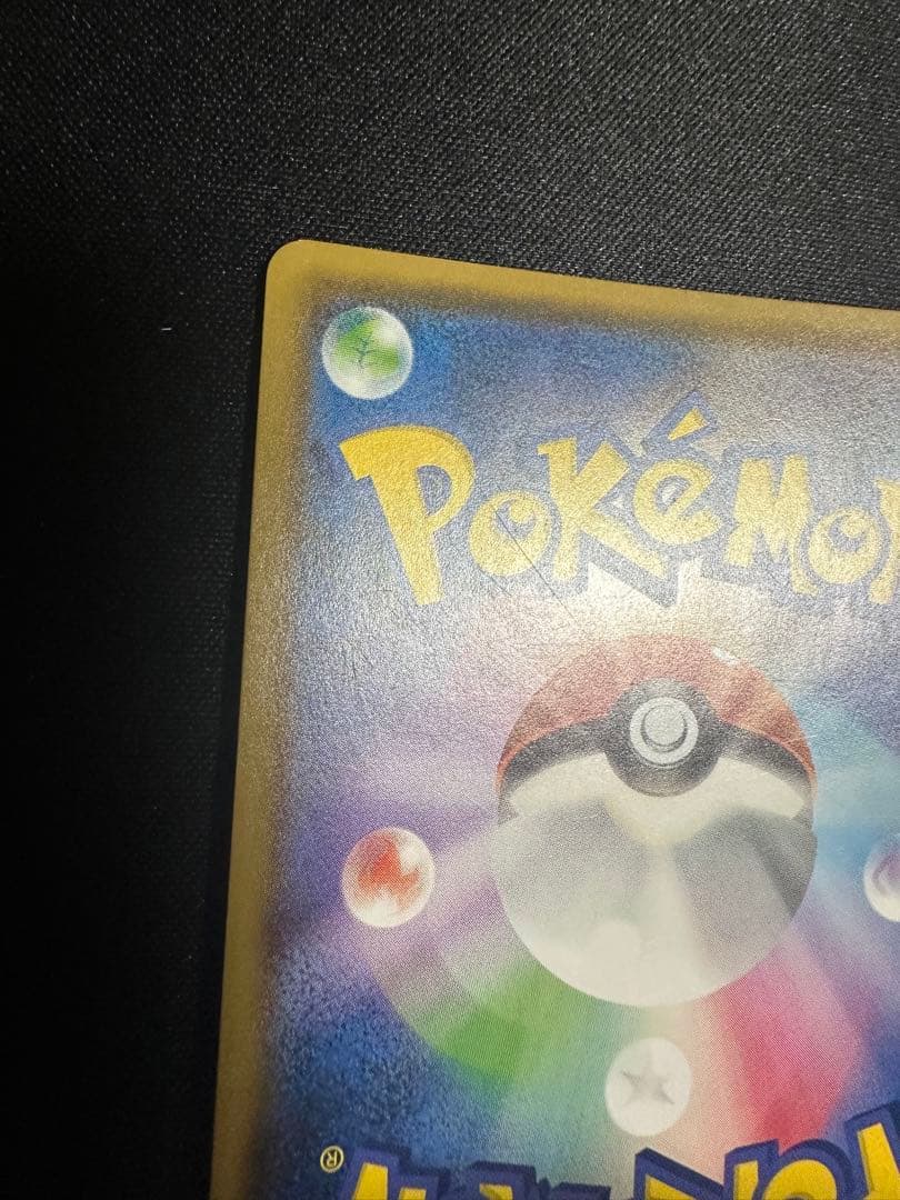 ポケモンカード　ピカチュウ ピカガード　セブン　プロモ