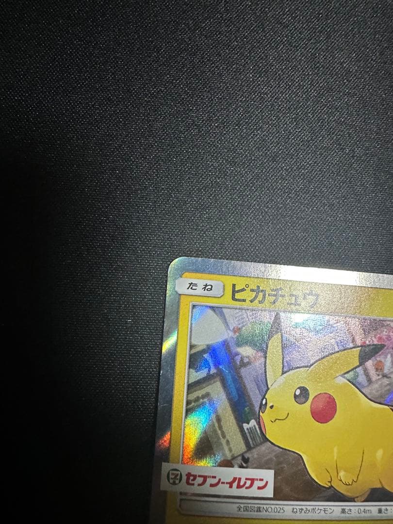 ポケモンカード　ピカチュウ ピカガード　セブン　プロモ
