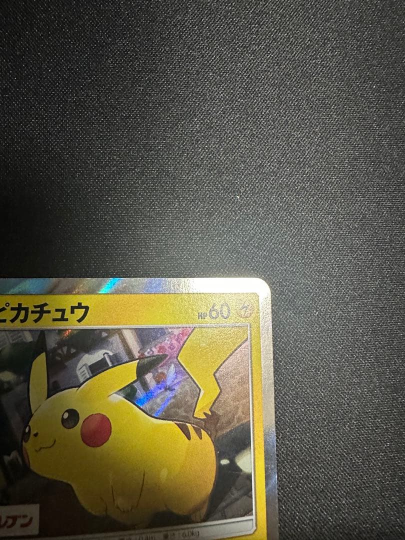 ポケモンカード　ピカチュウ ピカガード　セブン　プロモ