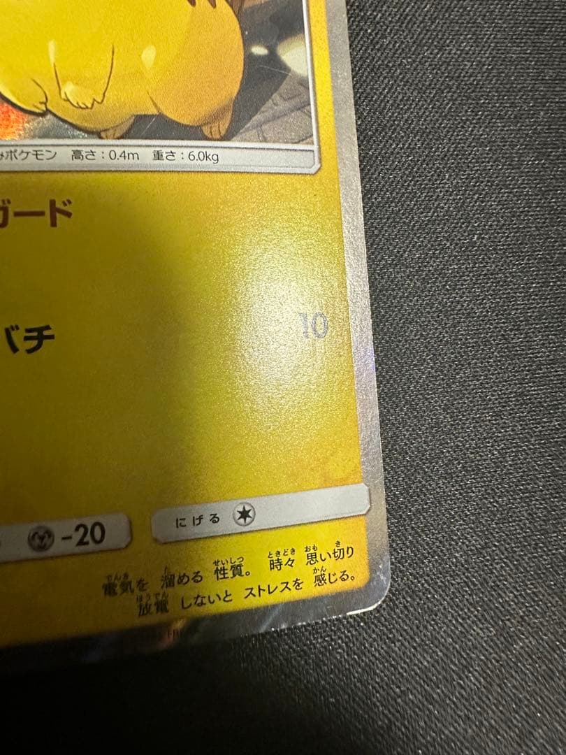 ポケモンカード　ピカチュウ ピカガード　セブン　プロモ