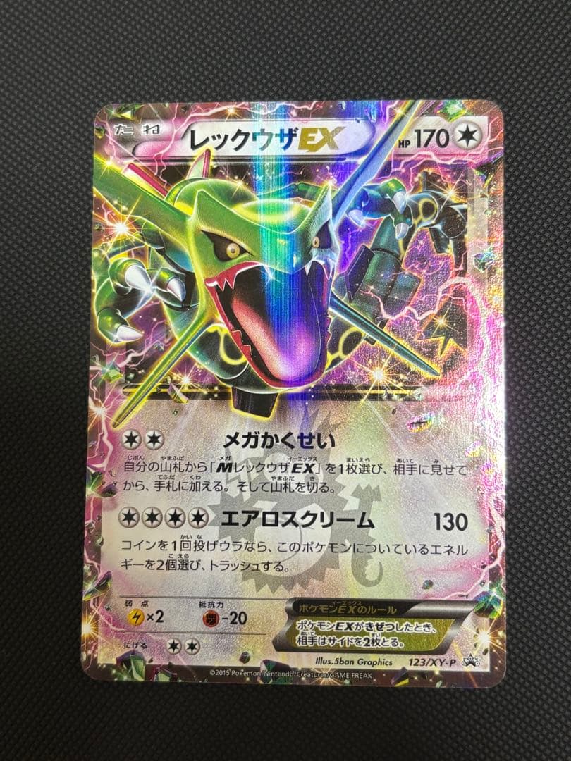メガレックウザ EX 25th プロモ レックウザEX 123/XY-P