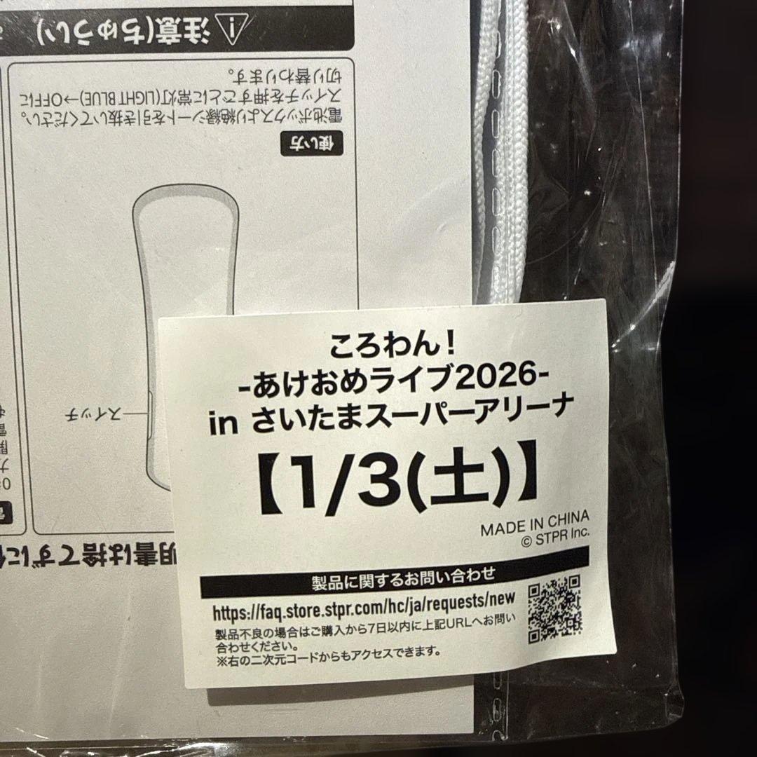 ころわん アプグレ特典 ペンライト アクキー