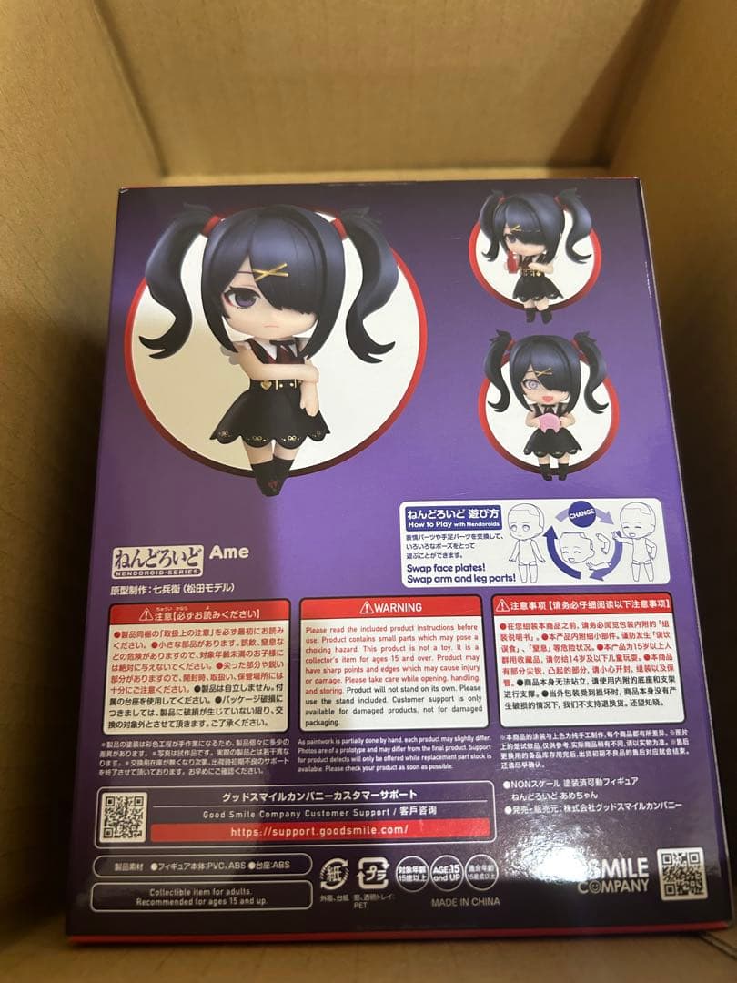 あめちゃん　ねんどろいど　未開封