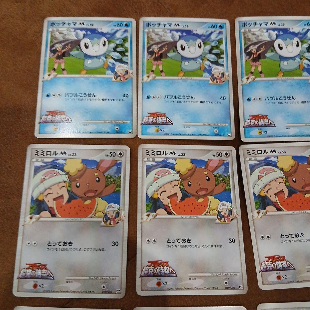 ポケモンカードセット ポッチャマ ミミロル ディアルガ　プロモ　映画