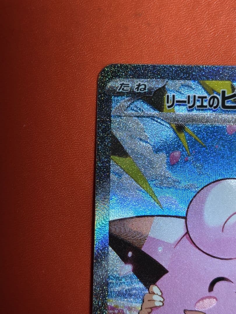 ポケモンカード リーリエのピッピex sar スタートデッキ100