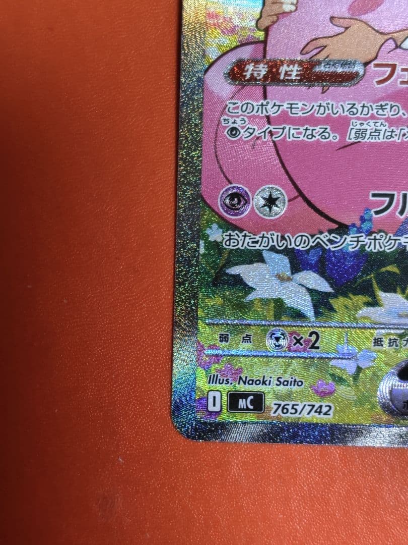 ポケモンカード リーリエのピッピex sar スタートデッキ100