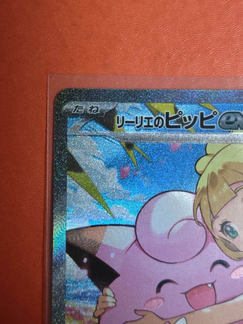 ポケモンカード リーリエのピッピex sar スタートデッキ100