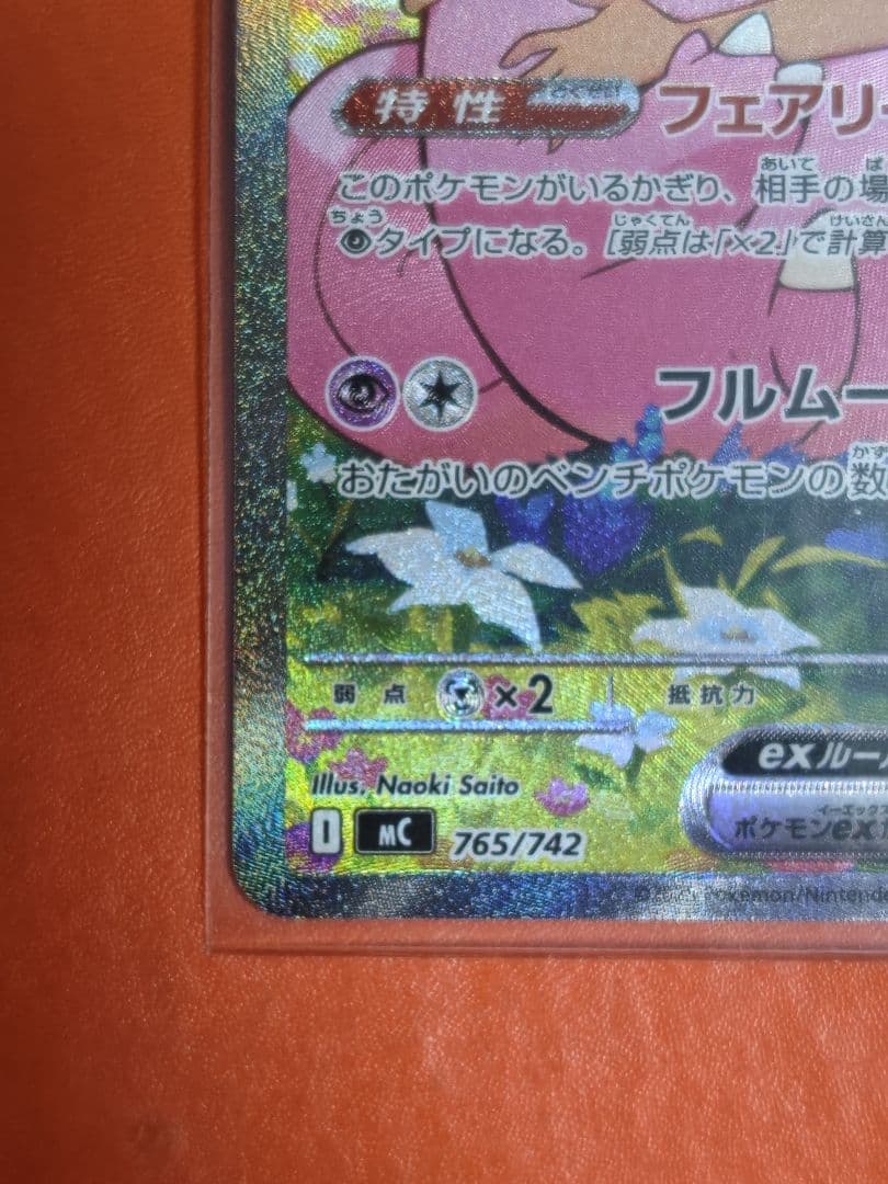 ポケモンカード リーリエのピッピex sar スタートデッキ100
