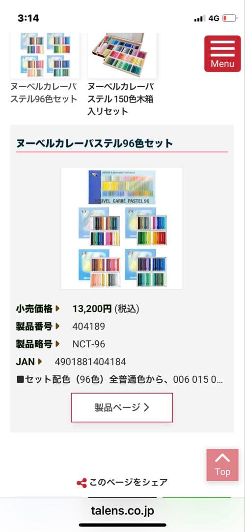 ターレンス カレーパステル ヌーベル 高品質ソフトパステル 98色セット