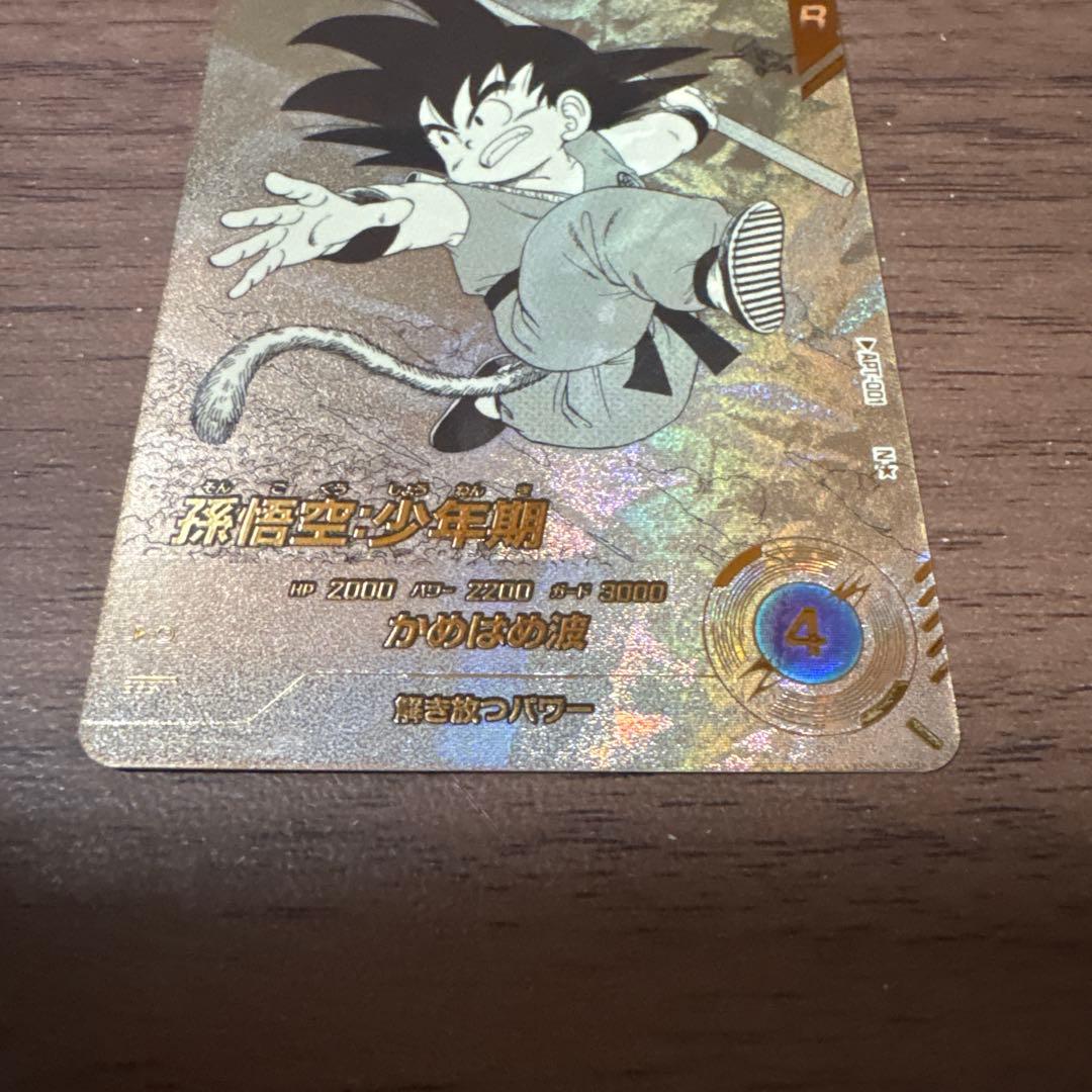 ドラゴンボールダイバーズ APT-001 孫悟空少年期 パラレル