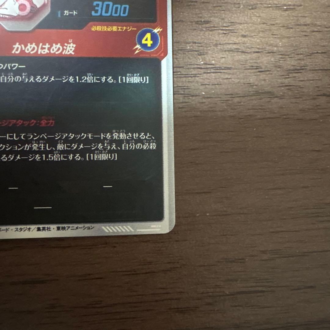 ドラゴンボールダイバーズ APT-001 孫悟空少年期 パラレル