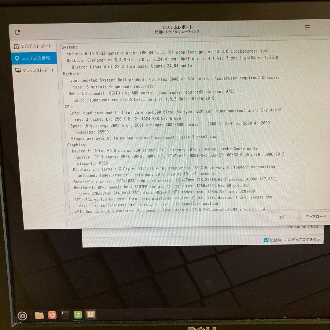 その他 DELL OPTIPLEX 3046 Core i5-6500 Linux