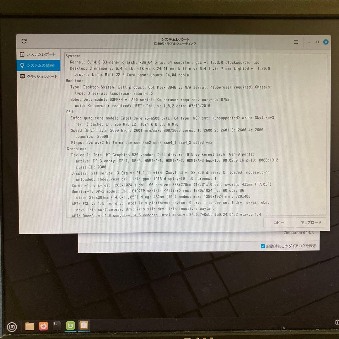 その他 DELL OPTIPLEX 3046 Core i5-6500 Linux