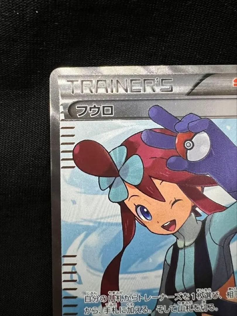 ポケモンカード フウロ SR BW7 076/070