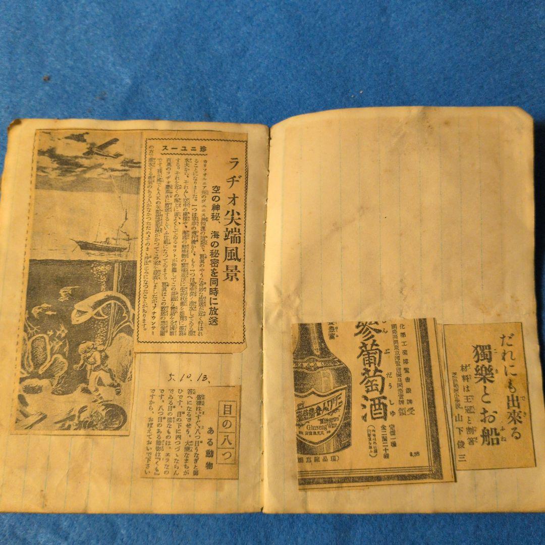 【1930年／昭和5年】画家のスクラップブック