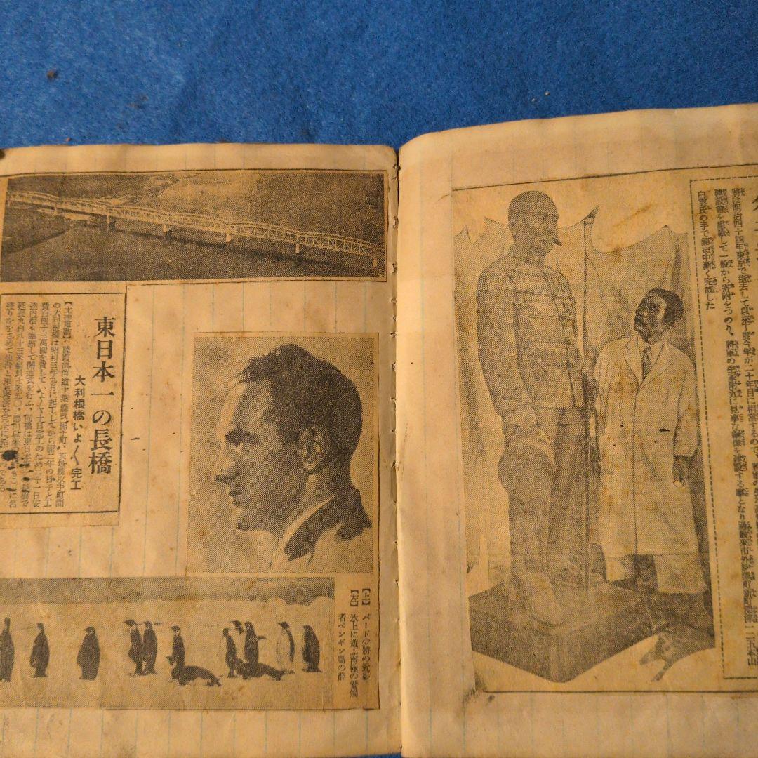 【1930年／昭和5年】画家のスクラップブック