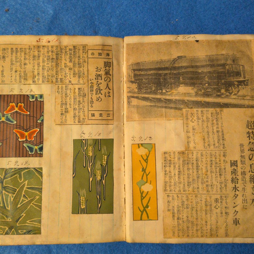 【1930年／昭和5年】画家のスクラップブック