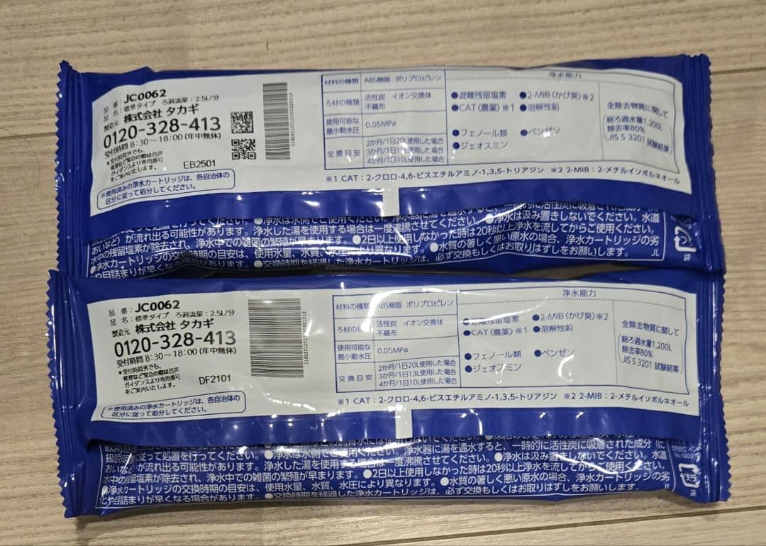 浄水器交換カートリッジ　みず工房 タカギ JC0062 　新品未開封